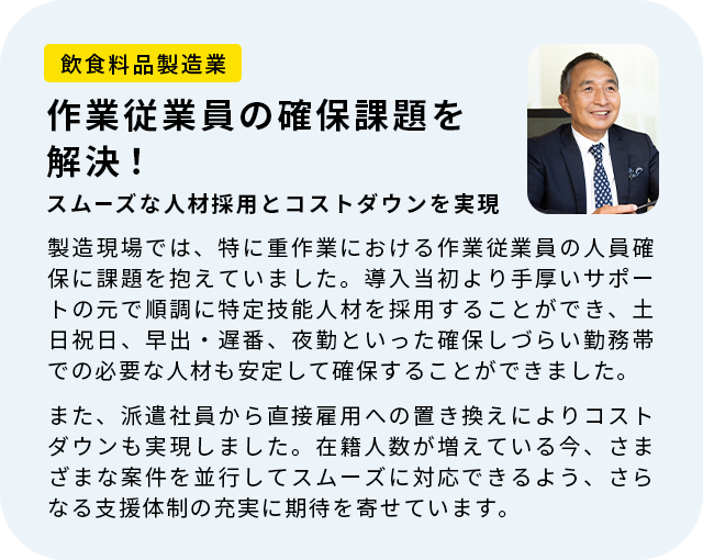 飲食料品製造業の方の口コミ