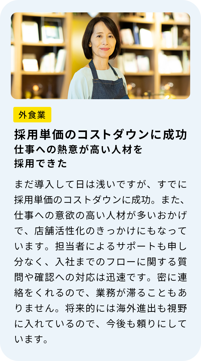 外食業の方の口コミ