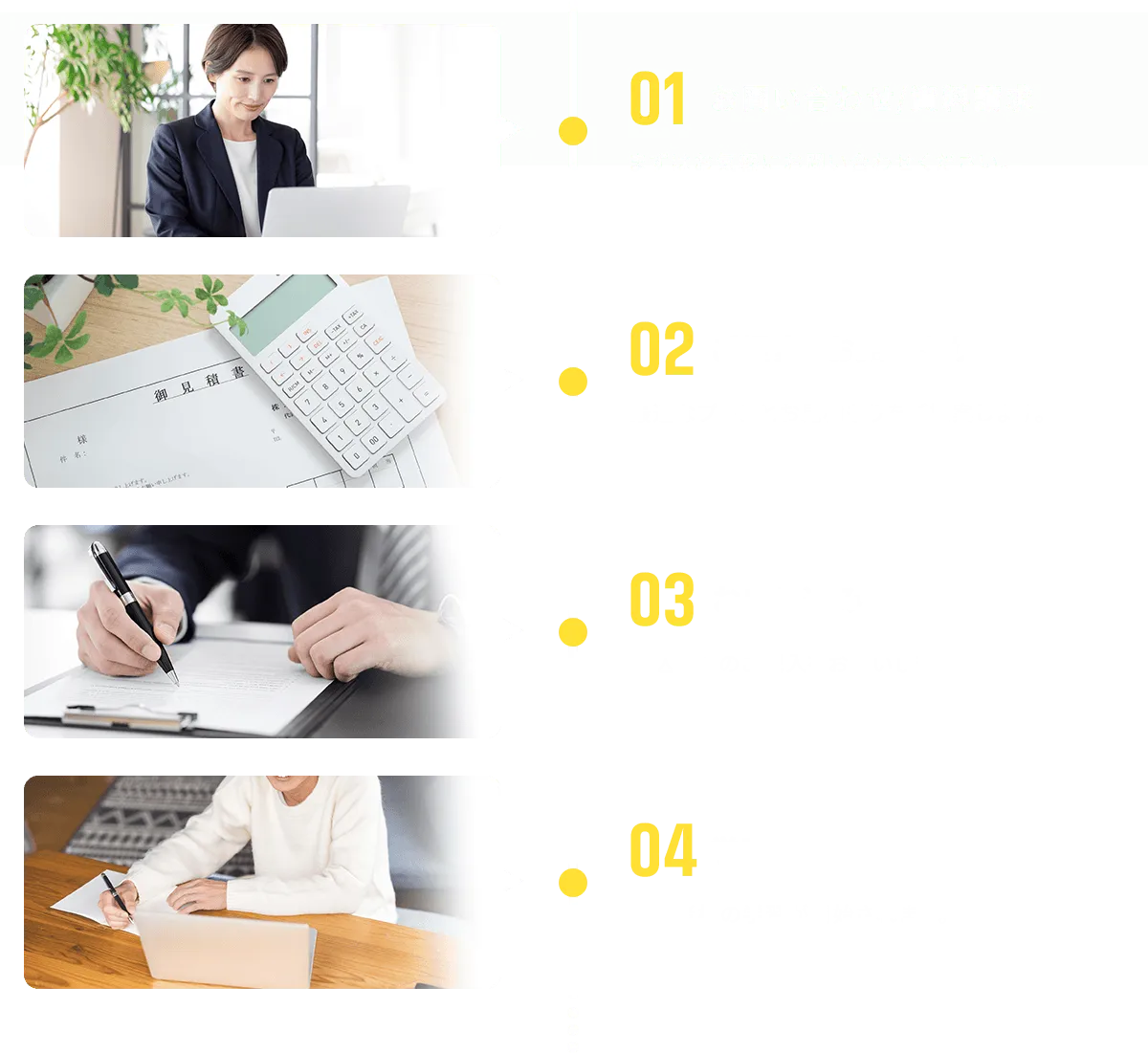 01お問い合わせ 02ご提案・お見積もり 03お申し込み 04学習開始