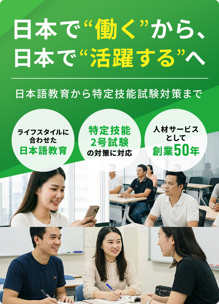 日本で“働く”から、日本で“活躍する”へ