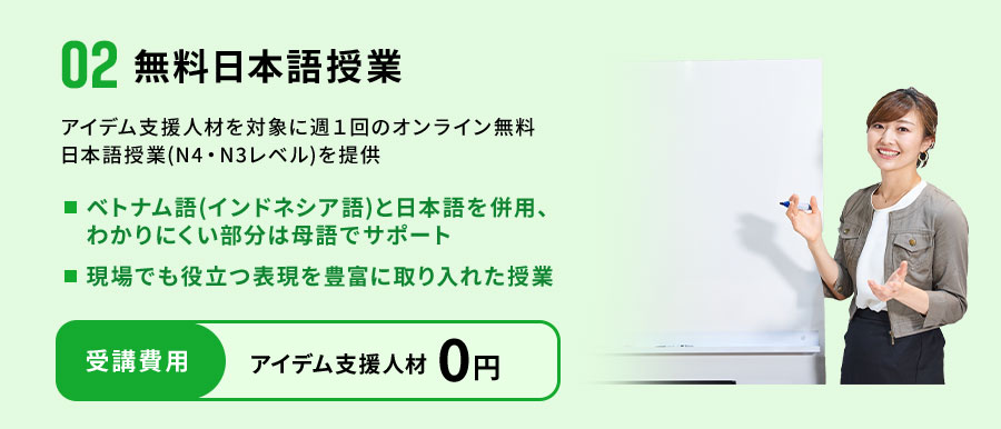 01-2 無料日本語授業