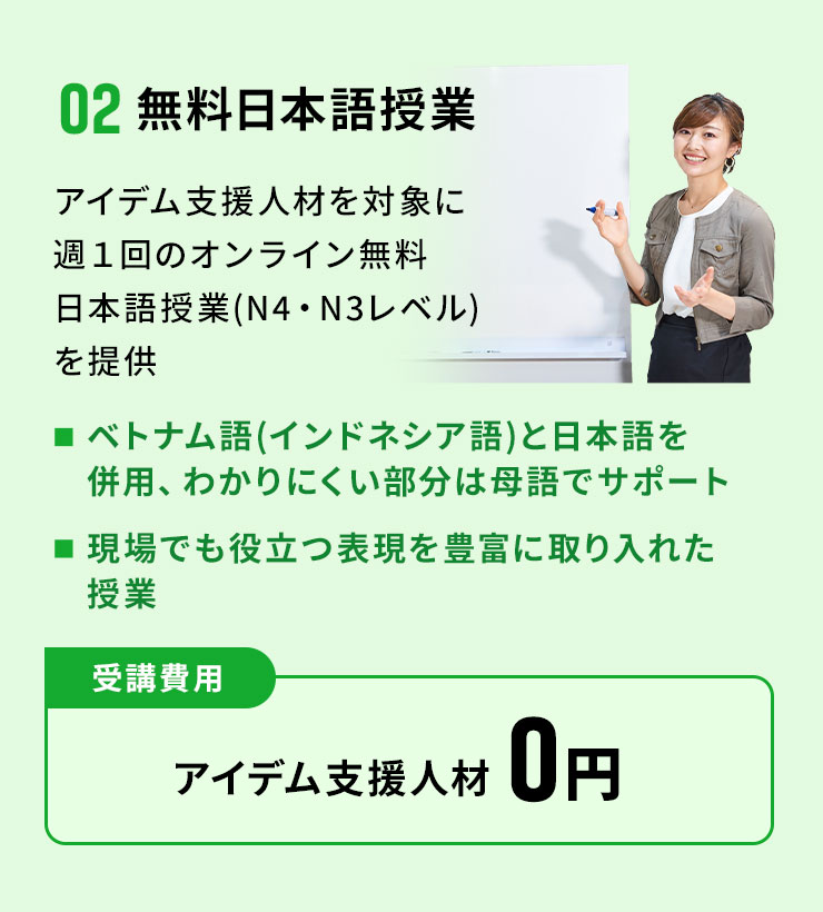 01-2 無料日本語授業