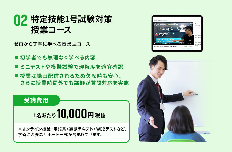 02-2 特定技能1号試験対策授業コース