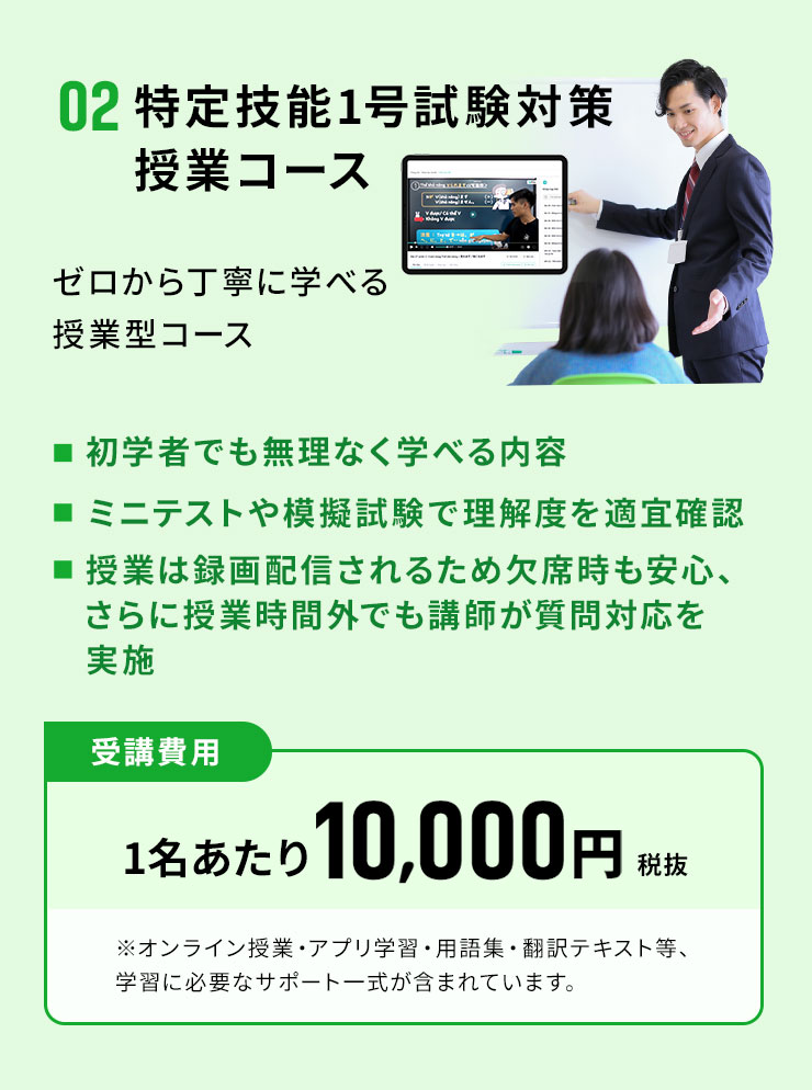 02-2 特定技能1号試験対策授業コース