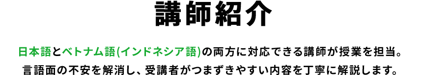 講師紹介