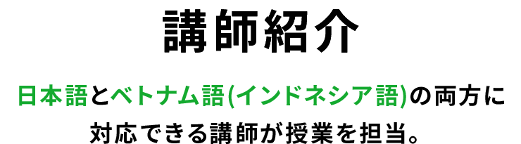 講師紹介
