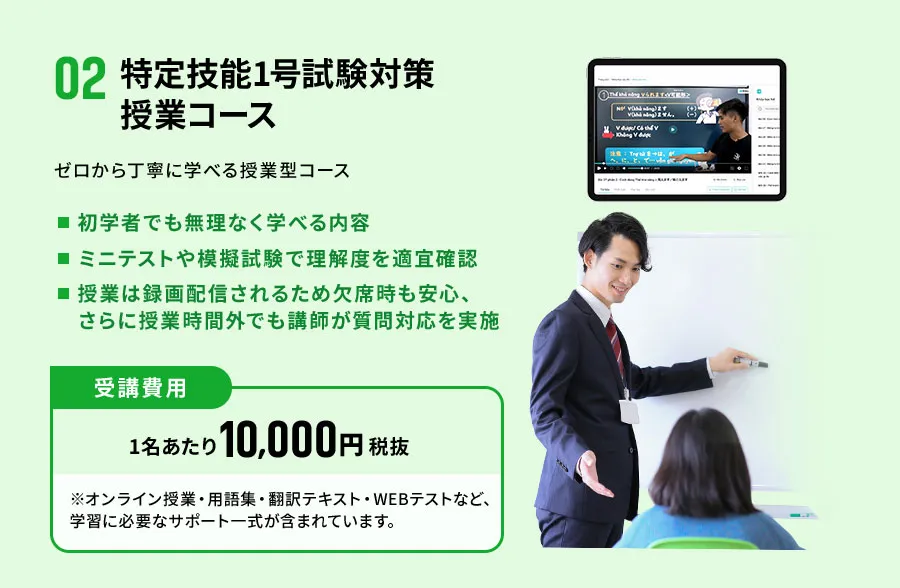 02-2 特定技能1号試験対策授業コース