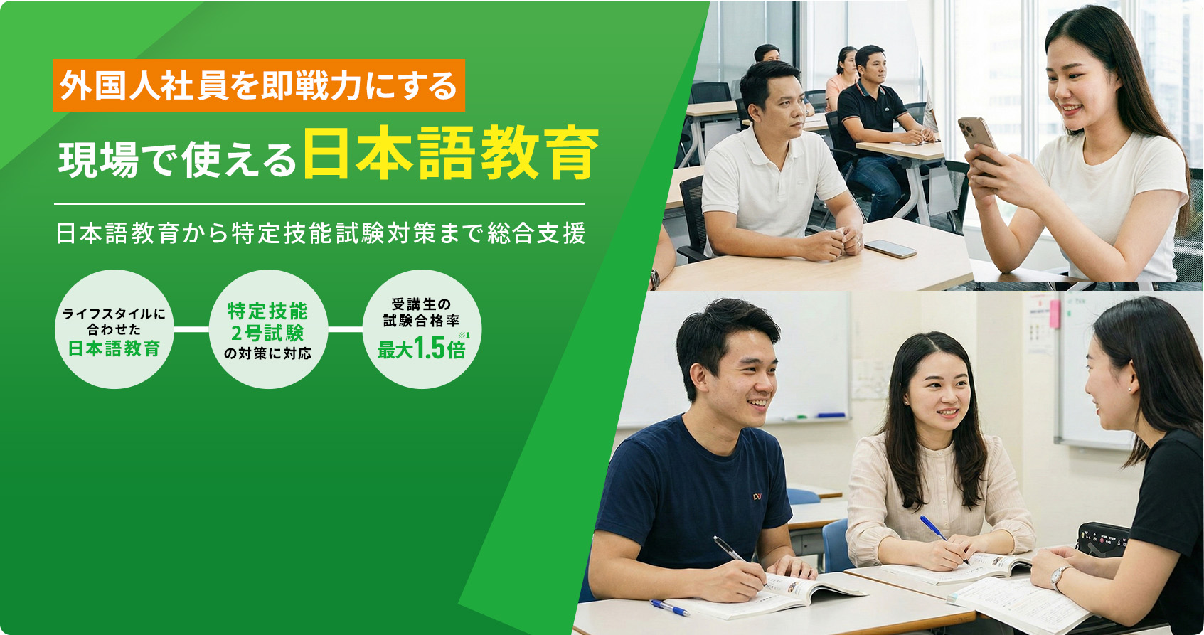 合格率に差がつく　特定技能試験対策