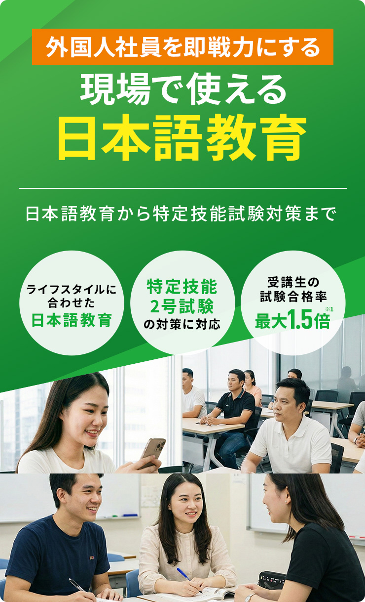 合格率に差がつく　特定技能試験対策