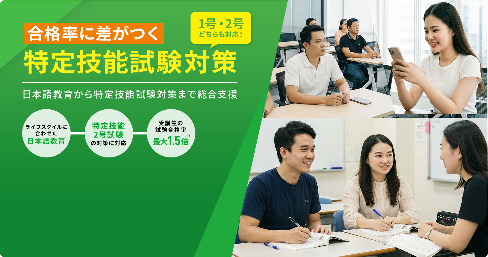 合格率に差がつく　特定技能試験対策