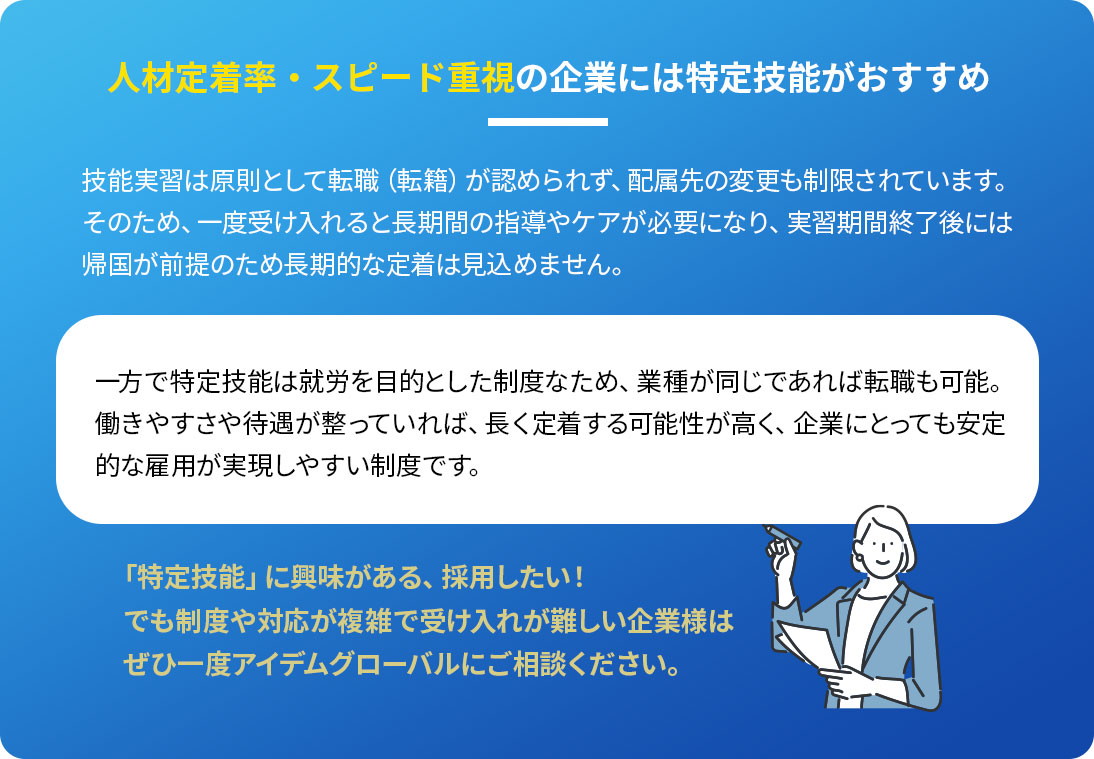 人材定着率・スピード重視の企業には特定技能がおすすめ 