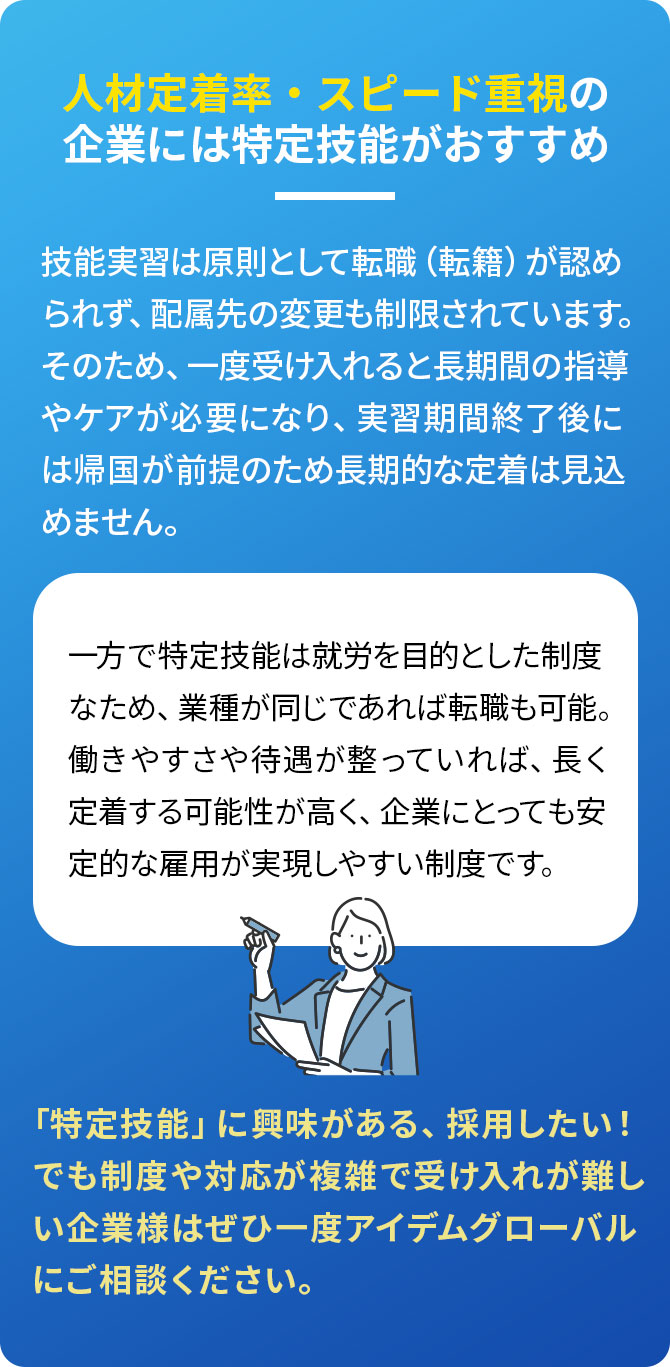 人材定着率・スピード重視の企業には特定技能がおすすめ 