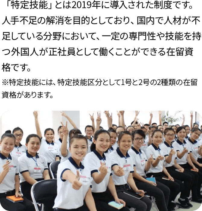 「特定技能」とは2019年に導入された制度です。～