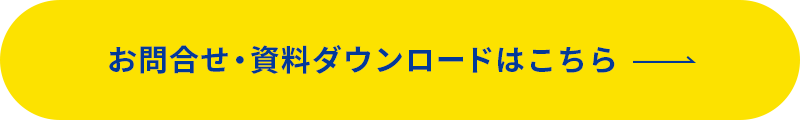 お問い合わせはこちら