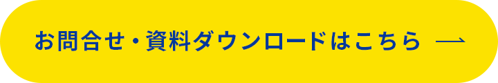 お問い合わせはこちら