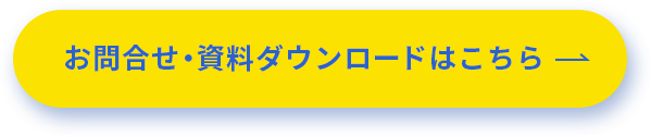 お問い合わせはこちら