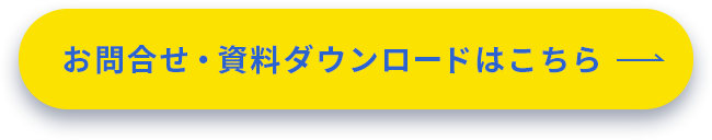 お問い合わせはこちら