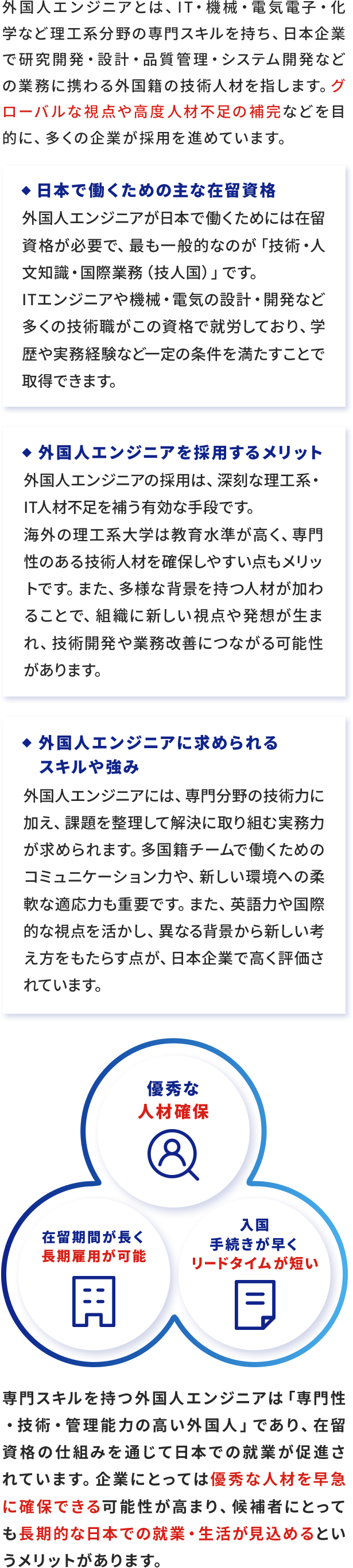 外国人エンジニアについて