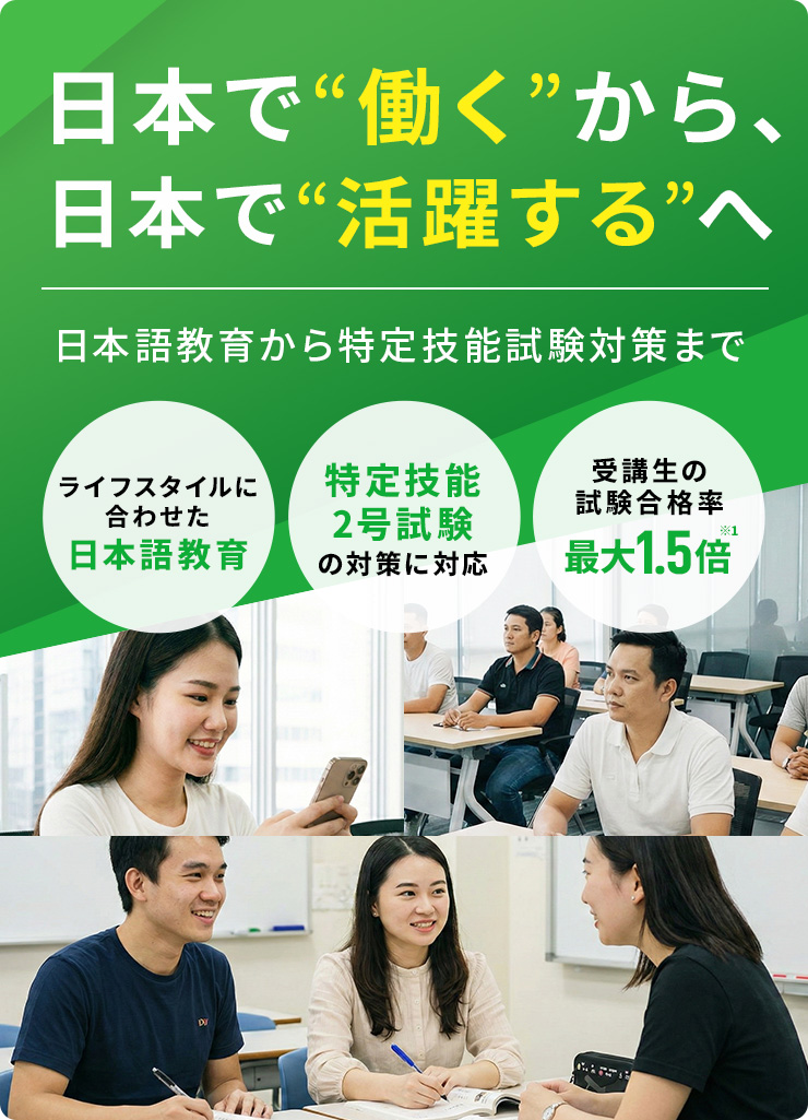 日本で“働く”から、日本で“活躍する”へ