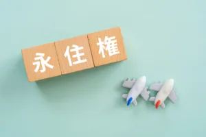 永住権取得条件とは？外国人採用で知っておきたい基礎知識