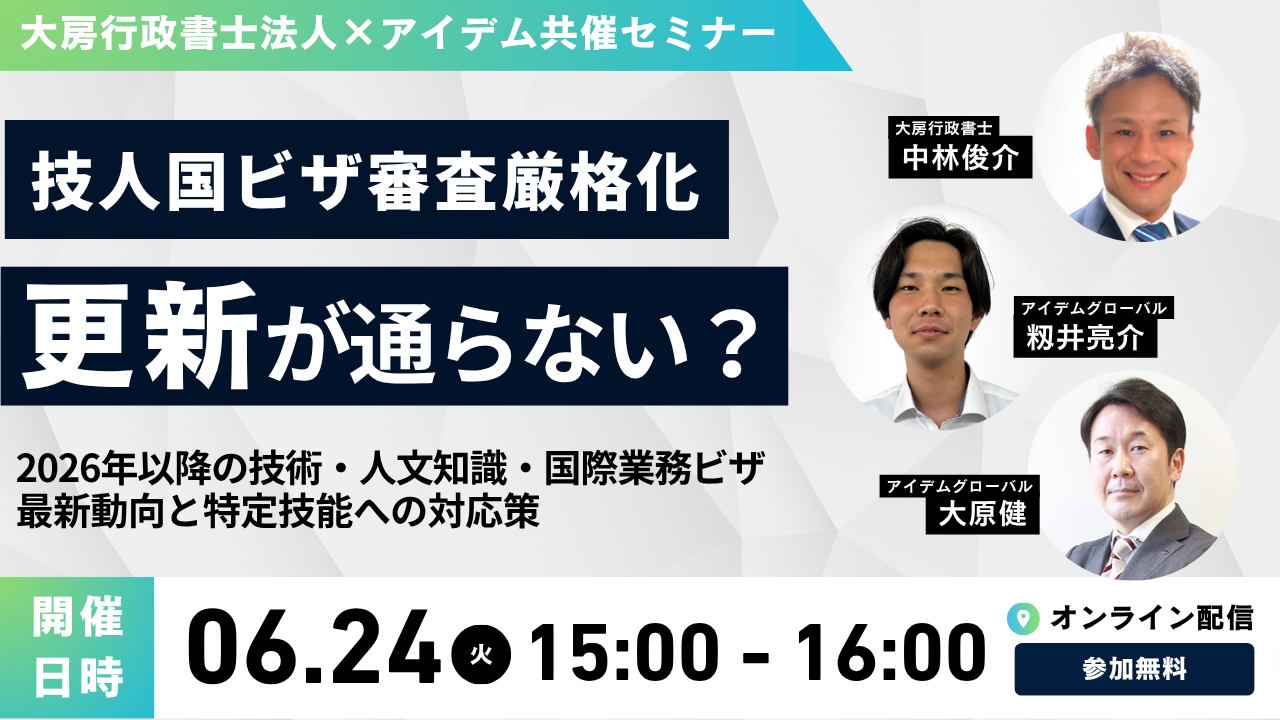 技人国ビザ審査厳格化｜更新が通らない？2026年以降の技術・人文知識・国際業務ビザ最新動向と特定技能への対応策