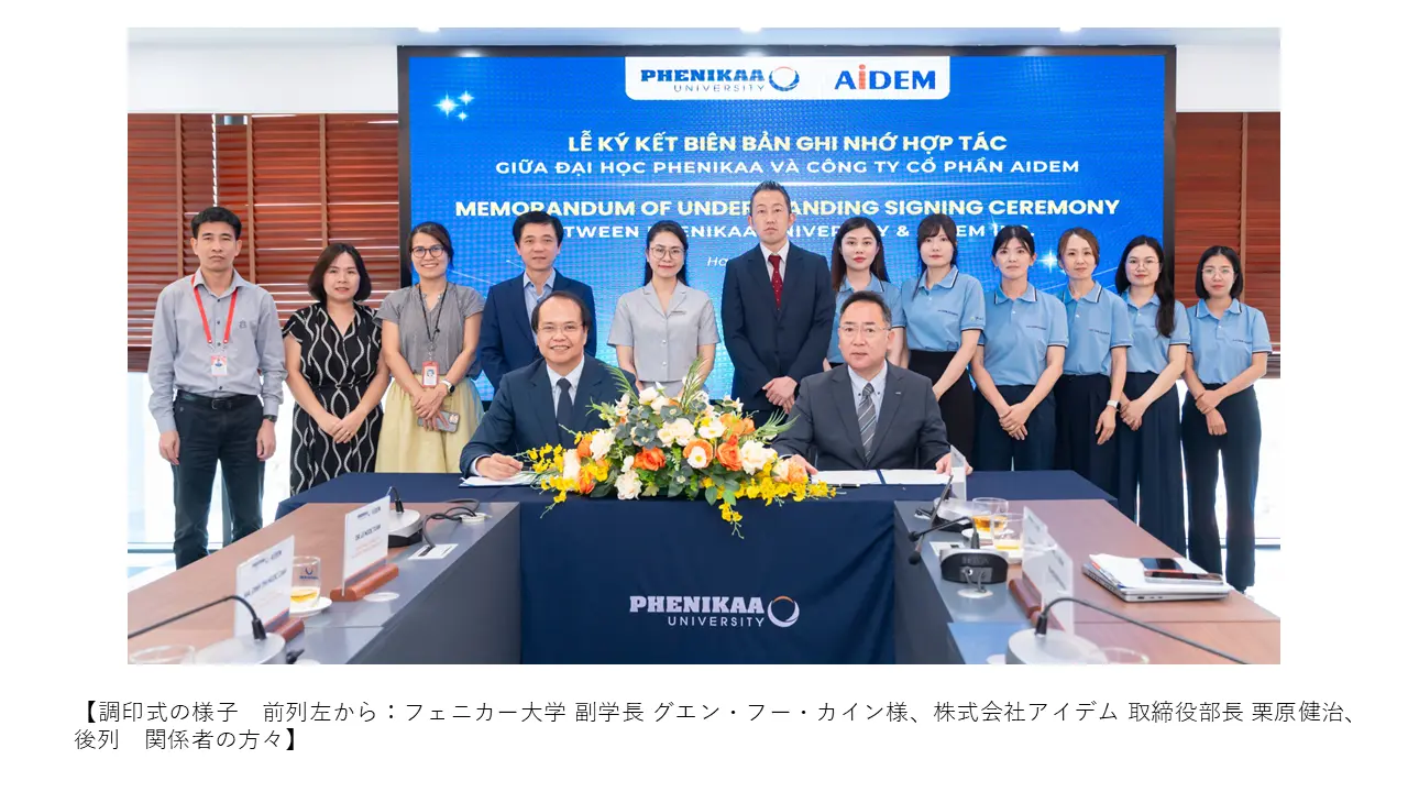 ベトナムのフェニカー大学とインターンシップに関する覚書を締結
