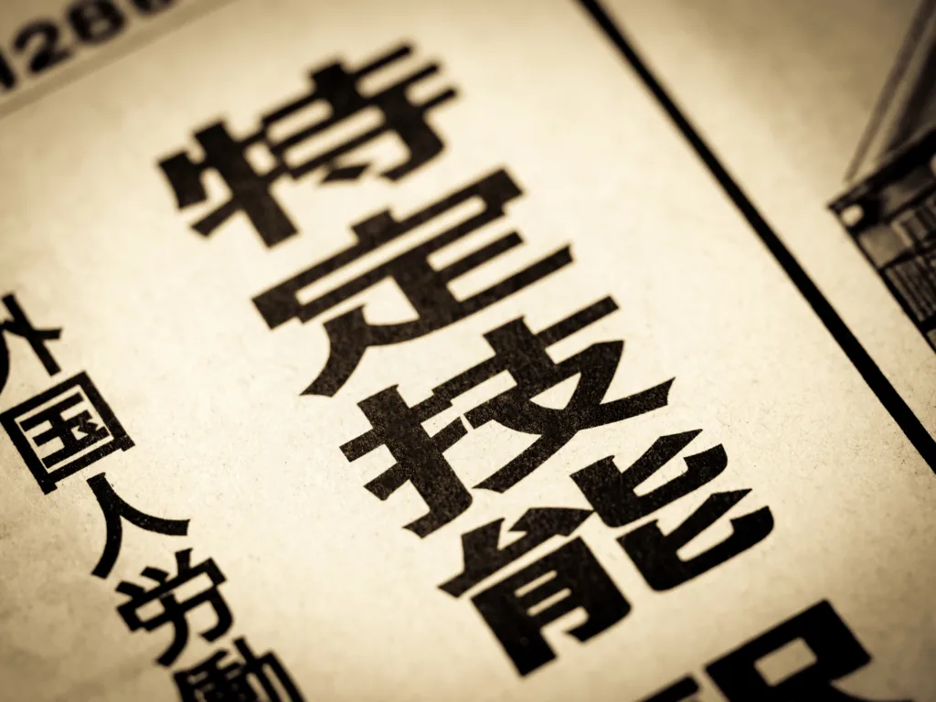 特定技能制度における二国間協定とは？制度の目的や対象国、手続きの違いについて解説